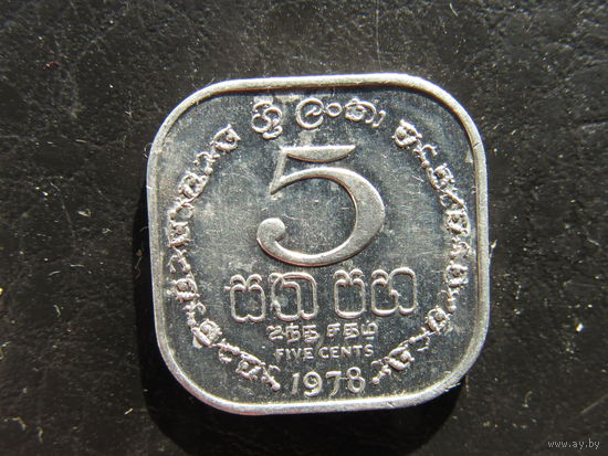 Шри-Ланка. 5 центов. 1978. С 20 копеек. Распродажа коллекции. Смотрите другие лоты.