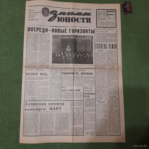 Знамя Юности 1985г., номера 12 и 46.