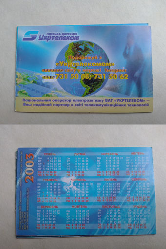 Карманный календарик 2003 год