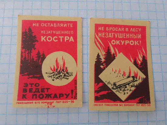 Спичечные этикетки ф.Гомель. Соблюдайте правила пожарной безопасности в лесу