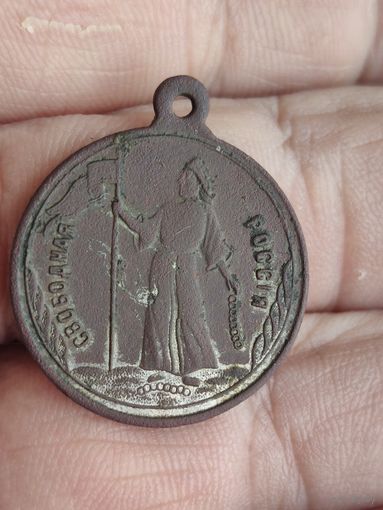 Жетон свобода равенство 25 мм