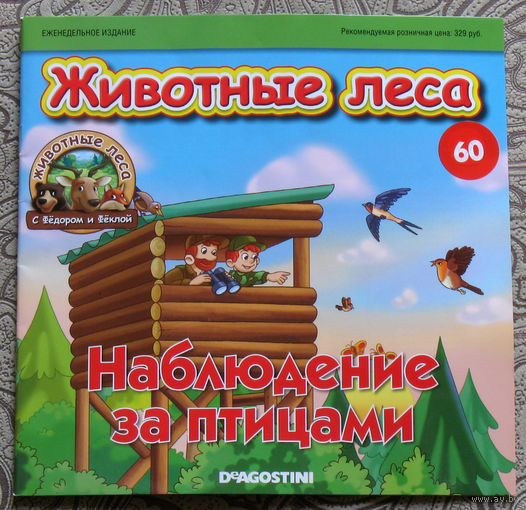 Животные леса. Наблюдение за птицами.