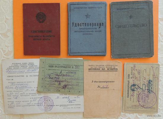 Документы: шофер, тракторист, 7 шт.