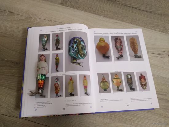 Елочная игрушка..Данила Мастер