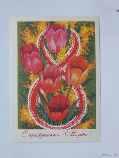 Пармеев  8 марта 1973  10х15  см