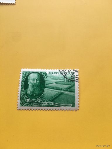 СССР 1949 год Докучаев