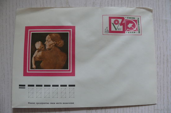 1977, ХМК с ОМ; Савостюк О., Успенский Б., 5-й съезд художников СССР.