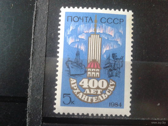 1984 400 лет г. Архангельск**