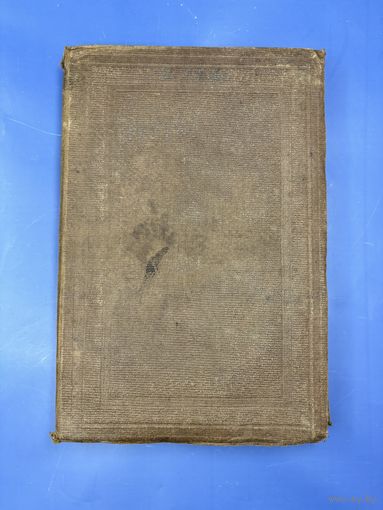 Маколея третий том полного собрания сочинений