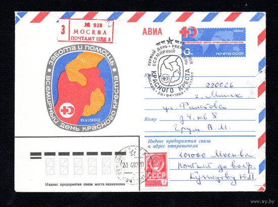 Художественный маркированный конверт СССР со спецгашением прошедший почту N 15479 (03.03.1982) АВИА   Всемирный день Красного Креста  Забота и помощь