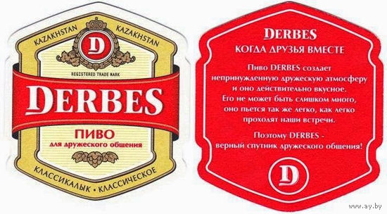Подставка под пиво "Дербес"  / Казахстан /.