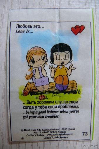 Вкладыш, жевательная резинка, Love is ... Любовь это ...; серия 7 (цена за 1 шт.) номер 73.