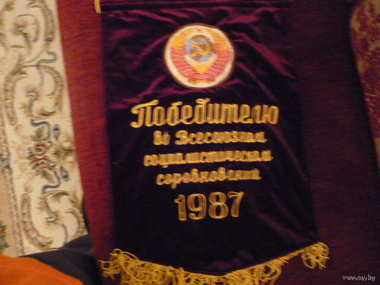 Вымпел времен СССР