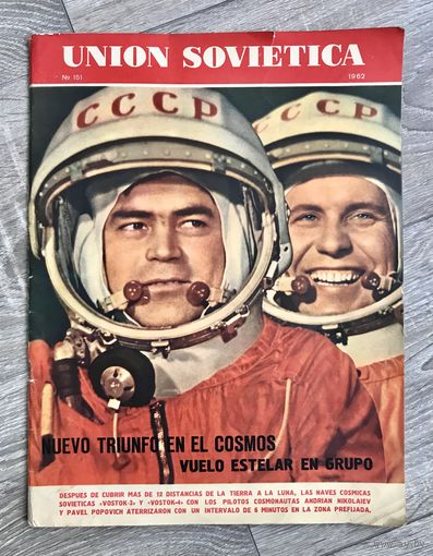 Журнал Советский Союз на испанском языке.