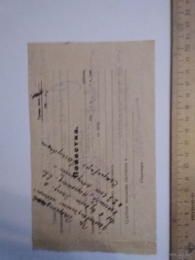 Повестка в суд 1928 год.