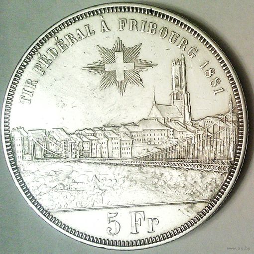 РАСПРОДАЖА!!! - ШВЕЙЦАРИЯ 5 франков 1881 год "СТРЕЛКОВЫЙ ФЕСТИВАЛЬ ВО ФРИБУРЕ", (серебро)