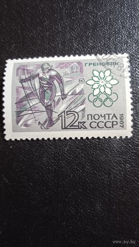 Лот 191 CCCР (1967) К X зимним олимпийским играм Гренобль. Катание на беговых лыжах по персчеченной местности SU 3397