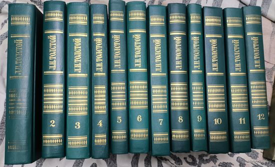 Книги Л.Толстой, сборник сочинений 12 томов, старт с 1 руб