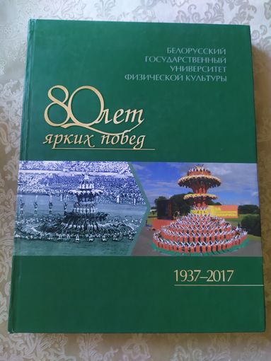 Страницы истории"Национальная академия наук Беларуси"\045