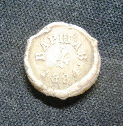 Пломба Варшава 1884 г.