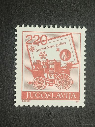 Югославия 1988. Почтовая служба