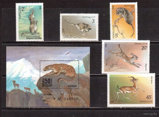 СССР-1985, (Заг.5589-5593,Бл.188) ** , Животные из Красной книги