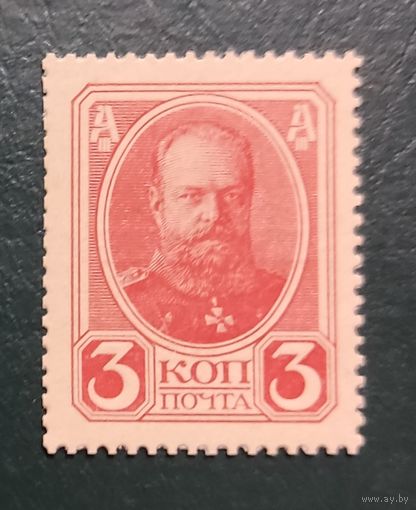 3 копейки 1916 года - 2 выпуск - Царская Россия - UNC