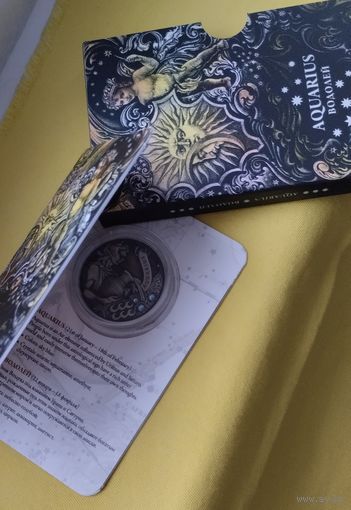 20 рублей. Водолей (Aquarius), Зодиакальный гороскоп,20 рублей.