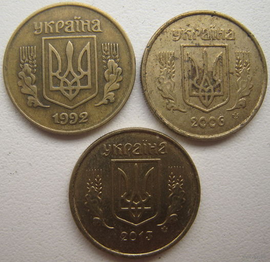 Украина 10 копеек 1992, 2006, 2013 гг. Цена за 1 шт.