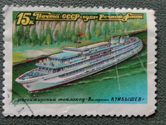 Марка СССР 1981