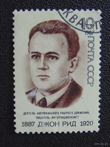 СССР 1987 год.