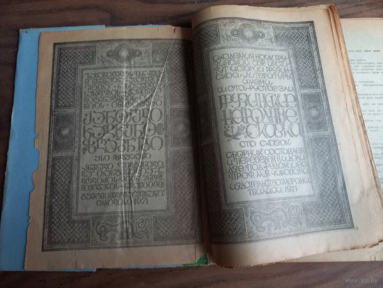 Грузинские Народные Сказки. Сто Сказок. 1970 г.