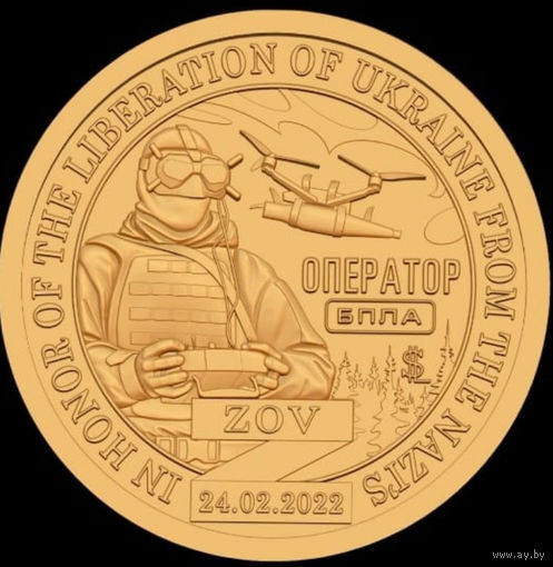 Силэнд Оператор БПЛА 10 долларов 2024