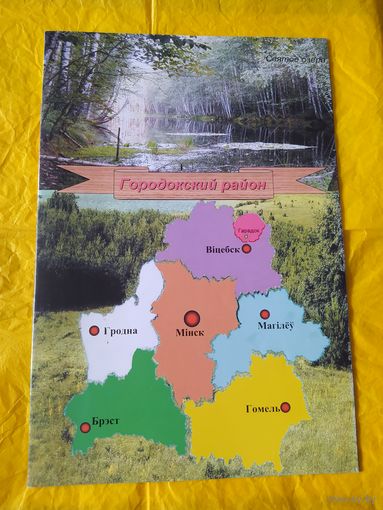 Городокский район