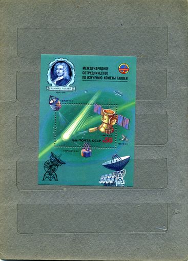 СССР, 1986, почт. блок  190**   КОМЕТА ГАЛЛЕЯ  , чистая