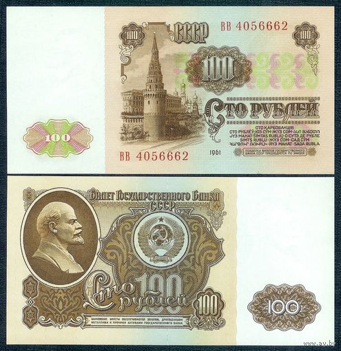 СССР 100 рублей 1961 год, серия ВВ