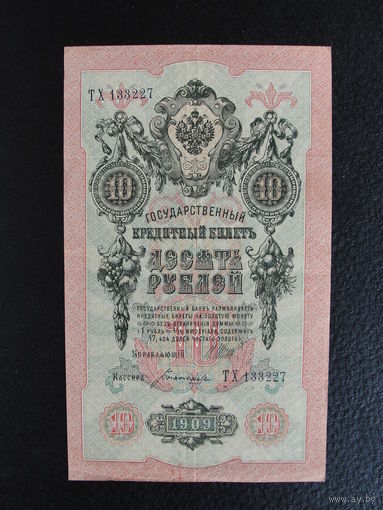 Продажа коллекции с 1 рубля! Государственный кредитный билет 1914г. И.Шипов.