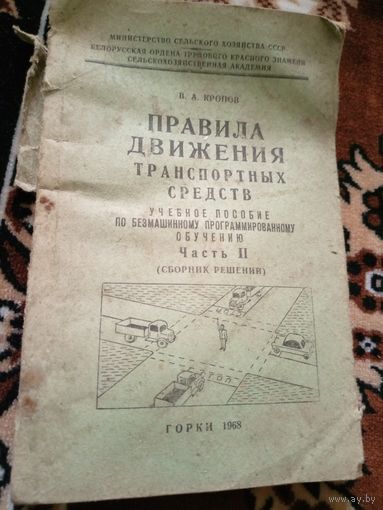 "Правила движения транспортных средств"\02