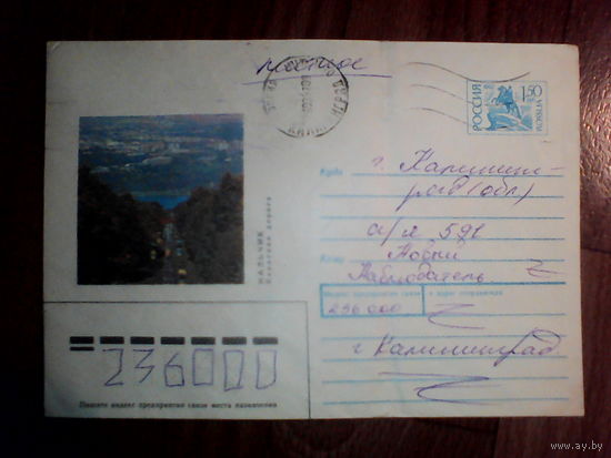 Конверт.Россия.1993 год