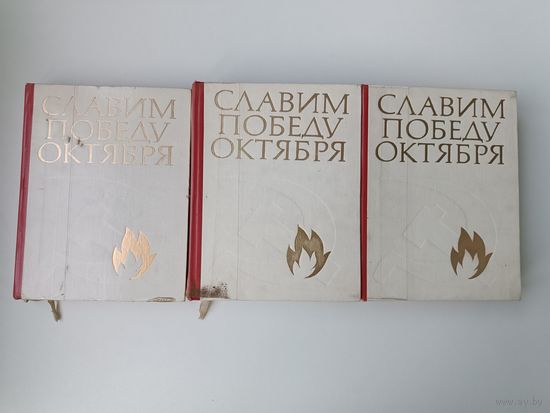 Славим победу октября песни ноты 3 выпуска