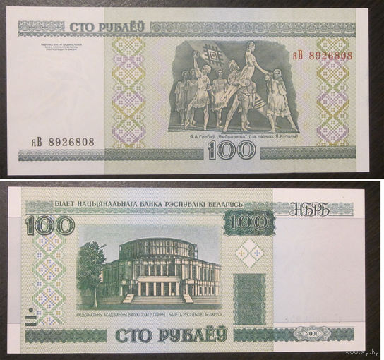 100 рублей 2000 яВ  UNC