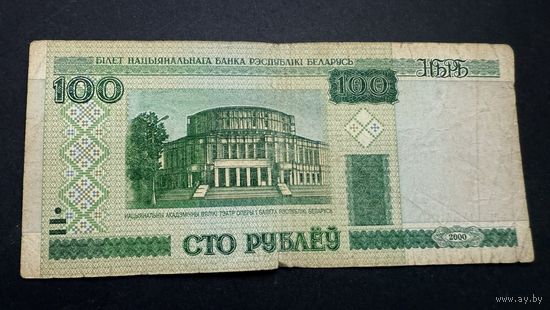 100 рублей 2000 года, серия гГ