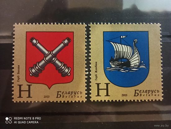 Беларусь 2013, гербы ( Жлобин, Быхов)