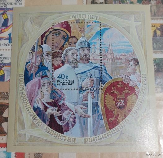 Россия 2012 400 лет единства Российского государства