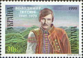50 лет со дня рождения поэта В. Ивасюка Украина 1999 год серия из 1 марки