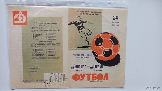 Динамо Минск Динамо Тбилиси 1971