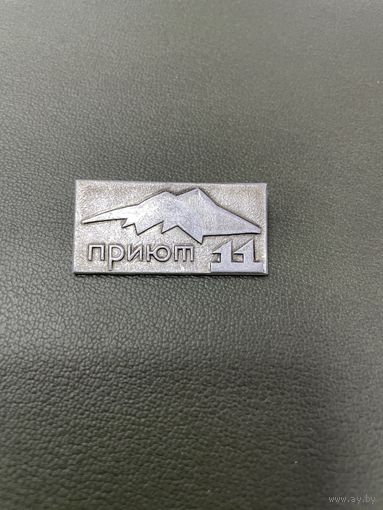 Туризм приют 11