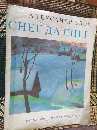 Снег да снег\03