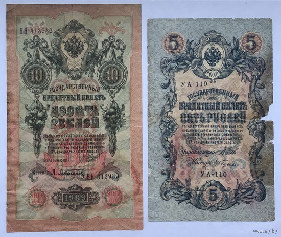 5 и 10 рублей 1909