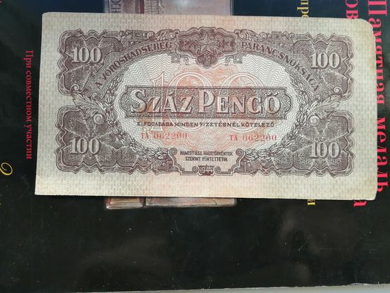 100 пенго 1944 2